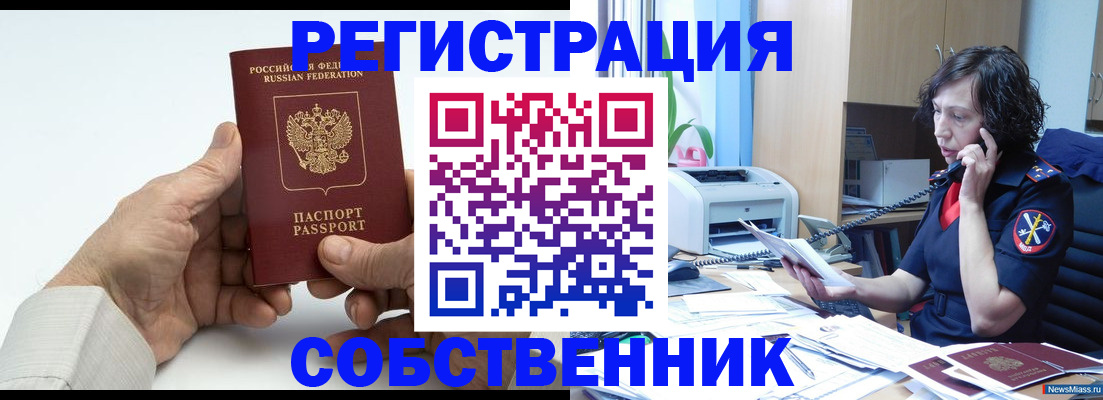 прописка 2025 в Железногорск-Илимском