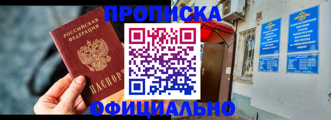 прописка 2025 в Железногорск-Илимском