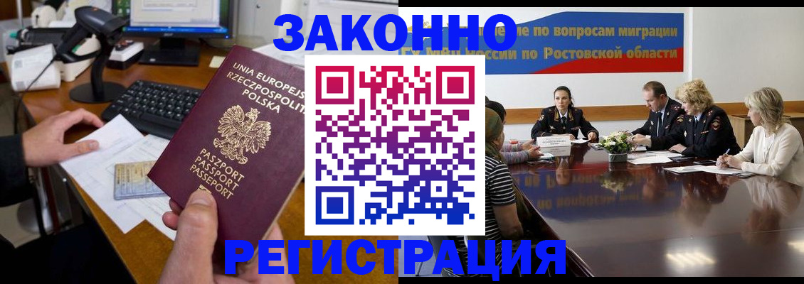 прописка для работы в Железногорск-Илимском