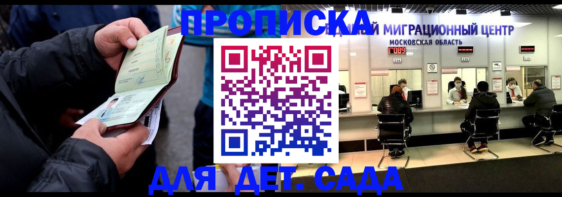 купить прописку в Железногорск-Илимском